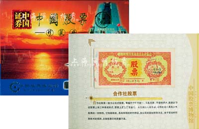 中国股票博物馆发行《中国证券·绝版珍藏...