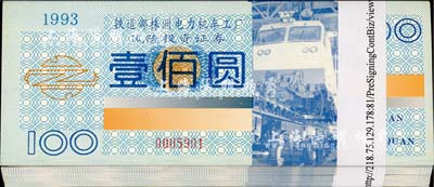1993年铁道部株洲电力机车工厂风险投资...