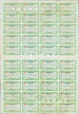 1993年湖北沙隆达股份有限公司股票认购申请表共40张整版联体，均未填用；该公司为中国化工农化总公司的全资子公司，八成新