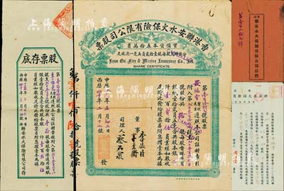 中历癸亥年（1923年）香港联安水火保险有限公司股票，拾股计港银壹百贰拾伍员，附带有原存根、息摺及转让股份契约，成套者难得；此种实用票较少见，七五成新