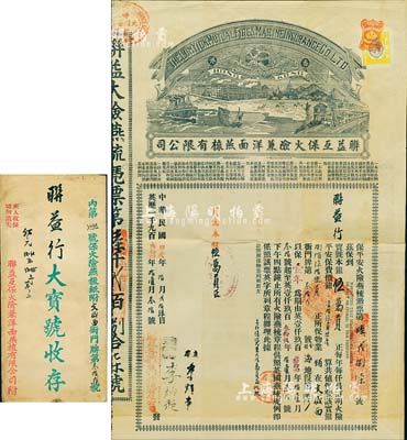 民国甲戌年（1934年）联益互保火险兼洋面燕梳有限公司保单，发行于香港，且投保金额高达银伍万员，附带原封套；北美畅詠堂藏品，少见，八成新