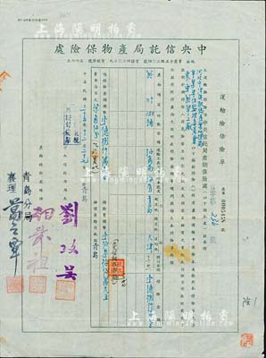 民国三十五年（1946年）中央信托局产物保险处·运输险保险单1份，发行于青岛，投保人为东亚烟草工厂，由局长刘攻芸等签署，八成新