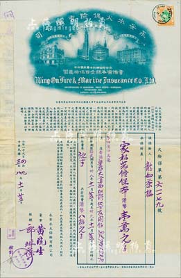 民国三拾八年（1949年）永安水火保险有限公司火险保单，发行于香港，上贴香港税票1枚；海外藏家出品，八成新