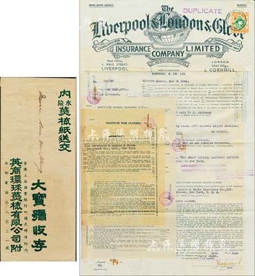 1948年英商环球燕梳有限公司保单，由天祥洋行代理，上贴香港印花税票，附带有封套，八成新