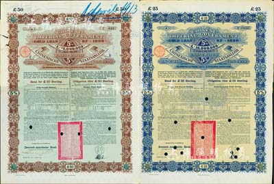 1896年大清中华帝国政府英德借款金债券25镑、50镑共2枚不同，由德华银行（Deutsch-Asiatische Bank）代理发行，驻德公使许景澄签章，满版水印，八成新