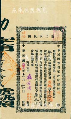 民国旧历辛亥年（1911年）中华民国粤省军政府都督胡（汉民）·第二次执照（补发），面额认借军债港纸银壹拾大元，由财政司长严家炽签名，此种版式甚属少见；江南前辈藏家出品，近八成新