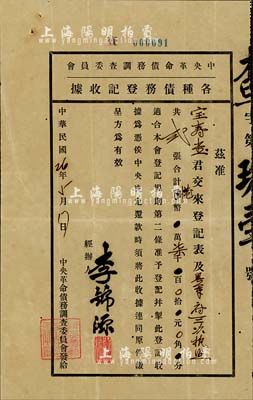 民国26年（1937年）中央革命债务调查委员会·各种债务登记收据，内为粤军府三次执照2张计港币柒千元，诚属华侨支持辛亥革命之历史实证；海外藏家出品，七五成新