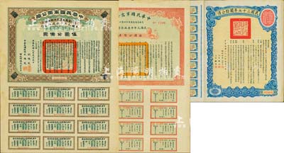 民国债券3种，详分：1912年中华民国军需公债伍圆、拾圆，为南京临时政府发行，由大总统孙文、副总统黎元洪、财政总长陈锦涛签名；民国二十七年国防公债拾圆，由财政部长孔祥熙签署；均附带有息票，八成新