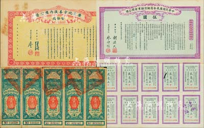 广东债券3种，详分：1912年中华民国广...