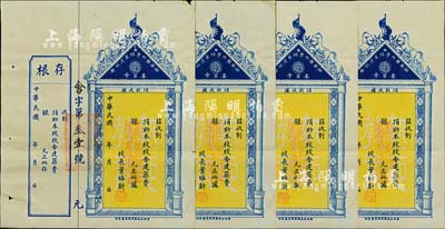 民国年（广东）潮安第六学校募建校舍委员会捐款收据共4枚，未填用附存根，图案甚是美观，八成新