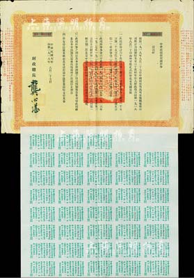民国七年（1918年）中华民国政府国库券壹百磅，此为中国政府向马可尼无线电报公司借款而特别发行，由财政总长龚心湛签署，后由南京国民政府继承债务，故其息票由孔祥熙签名；此项债券仅发行1500张，少见，七五成新