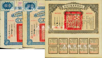 山东地方债券3枚，详分：1922年交通部烟潍路发还地价短期债券壹圆2枚，由交通总长高恩洪等签署；1926年山东国库善后公债票拾圆，由著名军阀张宗昌氏所发行，六至七五成新