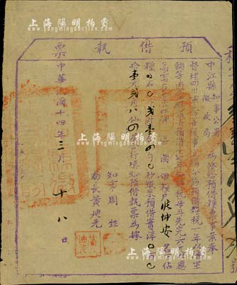 民国十四年（1925年）中江县知事公署征...
