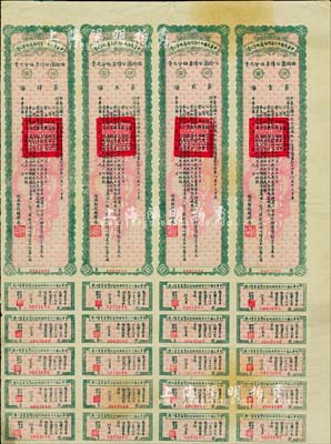 中华民国十六年河南省地方公债拾圆（四联张），由河南财政厅厅长签署发行，附带有息票；河南省公债之少见品，八成新