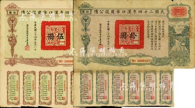 民国二十四年汉口市建设公债伍圆、拾圆共2...
