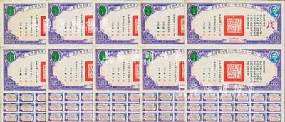民国二十五年统一公债戊种债票百圆共10枚...