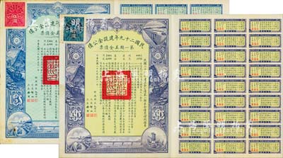 民国二十九年建设金公债·第一期美金债票...