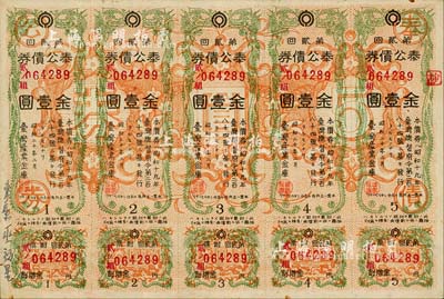 昭和二十年（1945年）台湾产业金库·...