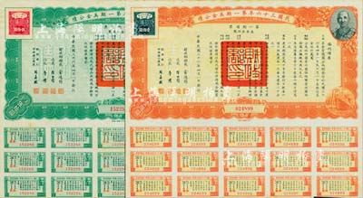 民国三十六年第一期美金公债·第一期债票...