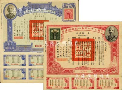 民国三十六年第一期短期库券美金壹拾圆、第...