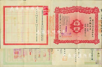 民国十一年（1922年）中国银行股份有限公司股票，拾股国币壹千元，由常务董事钱新之、叶琢堂、孔祥熙、宋子文、宋汉章、冯耿光、陈光甫签名，背面流通状况明显，兑付股息至1965年；票上股东顾羡吉先生，曾任中国银行沈阳、厦门等分行经理；少见，八五成新（背附1952年中国银行股票登记证1张）