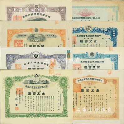 日伪老股票8种，详分：1920年株式会社朝鲜殖产银行株券，壹株券金五拾圆；1919年日本满俺矿业株式会社株券，拾株券金五百圆；1937年东邦炭矿株式会社株券，拾株券金五百圆；1938年中支那振兴株式会社株券，拾株券金五百圆；1938年盐水港制糖株式会社株券，拾株券金五百圆，日本侵占台湾时期发行；1941年东洋拓殖株式会社株券，拾株券金五百圆；1943年越南通运株式会社株券，拾株