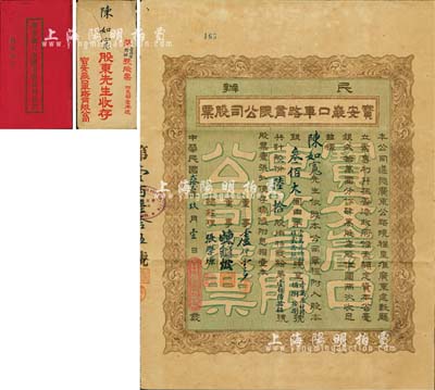 民国贰拾贰年（1933年）民办宝安严口车...
