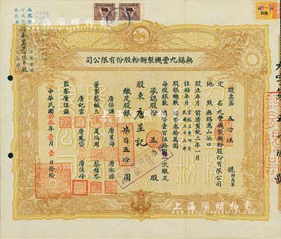 民国念叁年（1934年）无锡九丰机制面粉股份有限公司股票，五股计柒百五拾圆，票上唐保谦、唐星海父子即今香港特区政府原财政司长唐英年之曾祖父与祖父，其承购股东即为唐星海氏；八成新