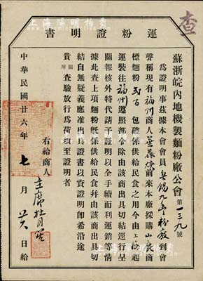 民国廿六年（1937年）苏浙皖内地机制面粉厂公会·运粉证明书1份，由主席杜月笙亲笔签名，事为福州商人叶葆焕到无锡九丰粉厂采购山鹿商标面粉贰百包以供民食之用，由上海运至福州，核审以资证明；少见，八成新