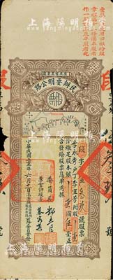 民国二十三年（1934年）广东省高要县民办要明公路股票，壹股计银壹圆伍毫，上印高要至高明县公路图，背印章程摘要；少见，七成新