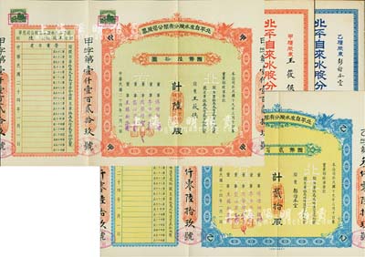 民国二十四年（1935年）北平自来水股分有限公司股票2种，详分：红色甲种陆股国币陆拾圆、蓝色乙种贰拾股国币贰百圆，票上董事傅增湘曾任北洋政府教育总长，均附带有息单和封套；九成新