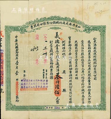 民国贰拾陆年（1937年）山东济南成通纺织股份有限公司股票，叁拾陆股计通用洋叁仟陆佰元，面额巨大，票上董事苗星垣（桓台人）为工商实业家，曾任济南市政协常委，背印有股票简章等信息；八成新