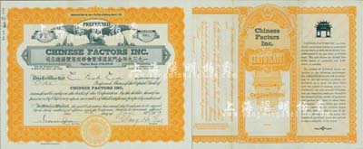 1939年金门万国博览会华商展览场总公司...
