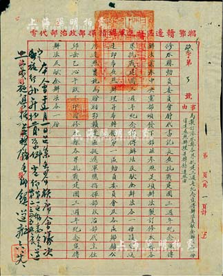 民国二十九年（1940年）湘鄂赣边区挺进...