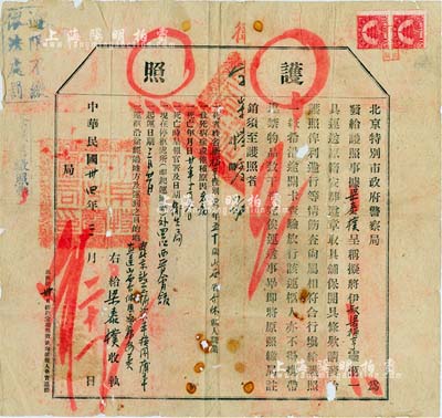 民国卅四年（1945年）北京特别市政府警...