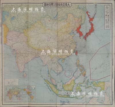 昭和十六年（1941年）《大东亚共荣圈附近地图》彩色大型地图1张，尺寸790×735mm，诚属二战时期日军侵略之历史罪证；源于日本回流，保存尚佳，敬请预览