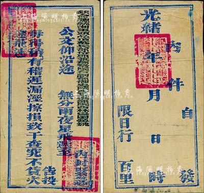 光绪年“钦命总统湘军头品顶戴兵部侍郎兼都察院右副都御使陕西巡抚部院西林巴图鲁魏（即魏光焘）”之公文官封一个，正背盖有三处满汉文关防，未实寄；源于海外藏家出品，保存尚佳，敬请预览