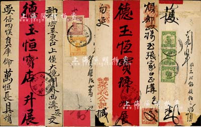 民国早期·蒙古“大库伦”至东口（张家口）实寄封2个，均寄给德玉恒商号，分别背贴帆船贰分邮票3枚和帆船伍分、壹分邮票各1枚，保存尚佳，敬请预览