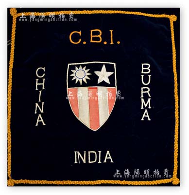 抗战时期“飞虎队”布质靠垫1件，上绣飞虎队臂章标志，且有“C.B.I”“BURMA”(缅甸)、“CHINA”(中国)和“INDIA”(印度)等字样；源于美国回流，保存极佳，敬请预览
