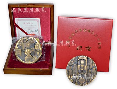2013年“上海市钱币学会成立三十周年纪念”大铜章1枚，黄铜质，直径80mm，附带精致原盒及证书；是项大铜章仅发行1200枚，做工精致，极为难得，全新品相