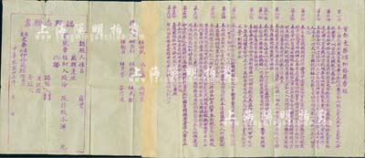 民国廿三年（1934年）“首都文华昌记印务局章程”一份，该公司设于南京，资本总额2万元，分作200股，上列章程16条，内容颇为详尽，且附带有“认股通知书”；少见，八成新