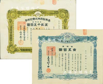 台湾老股票2种，详分：1935年台南制麻株式会社株券，五拾株券金贰千五百圆；1938年台湾纸浆工业株式会社株券，拾株券金五百圆，有水印；七至八成新