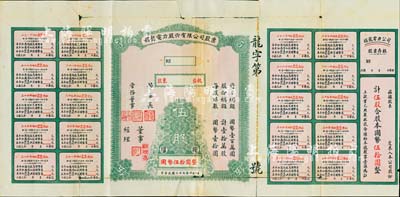 民国二十七年（1938年）耀龙电力股份有限公司股票，伍股计国币伍拾圆，云南省老股票，票上董事长为民国陆军上将卢汉（曾任60军军长参加台儿庄会战、1945年去越南接受日本投降、后任云南省政府主席，1949年率部起义）；少见，背有贴补，六成新