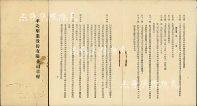 民国三十年（1941年）华北垦业股份有限公司章程1份，内有总则、股份、股东会、董事监察人、计算等之章程43条，另附该封套2个；近八成新