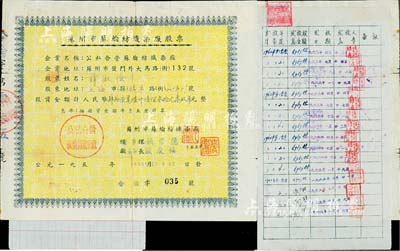 1957年苏州市苏纶纺织染厂股票，投资金额计人民币肆拾柒万陆仟陆佰叁拾元零玖角，面额巨大，票上由厂长（副董事长）严庆禧等署名，而承购股东则为严庆禧之妻薛淑俭氏（民国政要薛笃弼之女），背面付息信息众多；少见，八成新