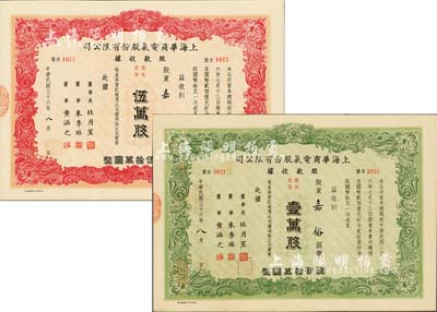 民国三十六年（1947年）上海华商电气股份有限公司股款收据共2枚，详分：优先股份绿色壹万股计国币拾万圆、伍万股计国币伍拾万圆，票上有上海滩大亨杜月笙等人签名，少见，八五成新