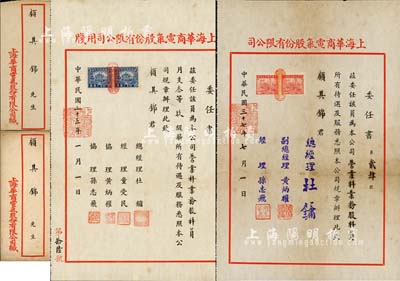 1946年和1948年上海华商电气股份有限公司“委任书”共2份不同，均委任顾其锦氏为本公司营业科业务股科员，其上由总经理杜镛（上海滩大亨杜月笙）等签署，且各附带原信封；少见，八成新