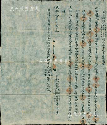 咸丰拾壹年（1861年）山西平遥县新源魁...