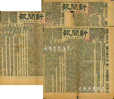 大清光绪二十六年（1900年）上海《新闻报》共3份不同，内中刊有“北京通商银行银钞被抢告白”、“北京通商银行银钞被抢数目号头告白”、“上海朵云轩开张”、上海汇丰银行告白及“江南义赈票广济公司告白”等大量彩票广告、保险公司广告等，颇具史料研究价值，保存尚佳，敬请预览