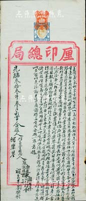 光绪叁拾叁年（1907年）香港厘印总局“...